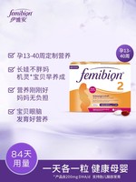 femibion 伊维安 2段84天量维生素活性叶酸DHA孕妇