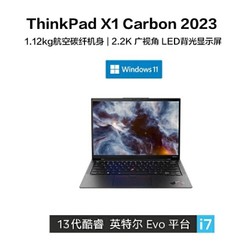 ThinkPad 思考本 聯想ThinkPad X1 Carbon 2023（3ACD）14英寸輕薄筆記本電腦（i7-1360P 16GB 512GB SSD 2.2K）沉浸黑