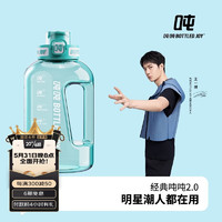 BOTTLED JOY 波特的乔伊 吨吨 BOTTLED JOY大容量吨吨桶运动水壶大肚杯子Tritan501塑料杯 薄荷精灵2.5L