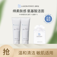 Bb LABORATORIES 氨基酸洗面奶女洁面乳130g*2+棉柔清洁洁面巾