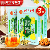 同仁堂 Tongrentang Chinese Medicine 北京同仁堂 Tongrentang Chinese Medicine 胖大海菊花茶  包含赠送共计实发3盒
