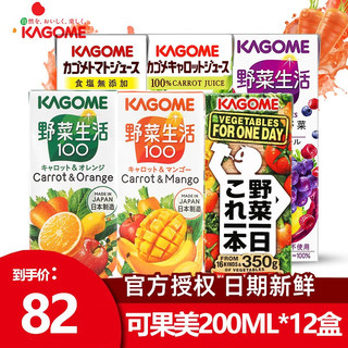 可果美（KAGOME）日本进口野菜生活复合果蔬菜汁胡萝卜番茄果汁葡萄饮料  野菜+葡萄+芒果+胡萝卜