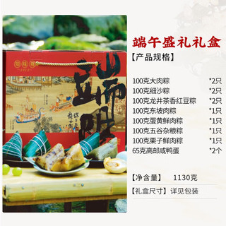 知味观粽子礼盒 中华老字号杭州特产端午节送礼品礼物肉甜粽咸鸭蛋1130g