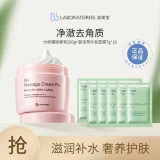 Bb LABORATORIES 复活草深层清洁去黑头提亮补水面膜按摩膏