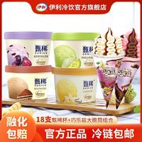 yili 伊利 甄稀冰淇淋巧乐兹大脆筒多口味雪糕冰激凌