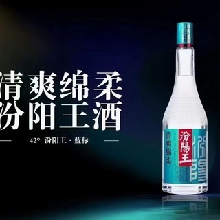 汾阳王 山西名酒汾阳王42度经典蓝标475ml清香型优级白酒正宗蓝盖