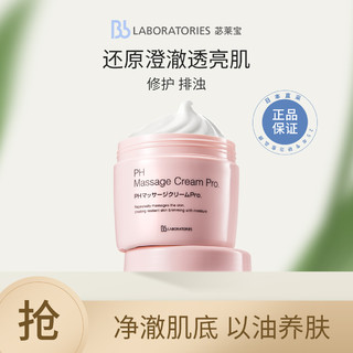 Bb LABORATORIES 深层清洁去黑头清洁面膜补水按摩膏 280g