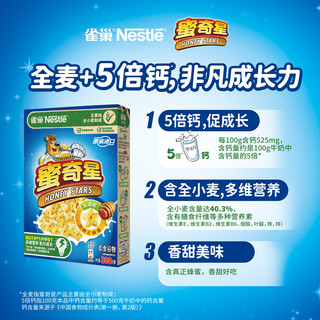 Nestlé 雀巢 进口营养谷物早餐麦片脆谷乐蜜奇星