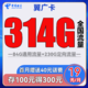 中国电信 翼广卡 19元月租（314G全国流量）激活送40话费