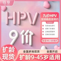 默沙东 全国扩龄九价hpv疫苗预约套餐现货