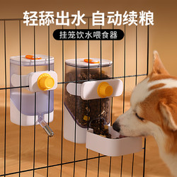 KimPets 狗狗挂式喝水器猫咪自动喂食器悬挂笼子水壶饮水机不湿嘴宠物用品