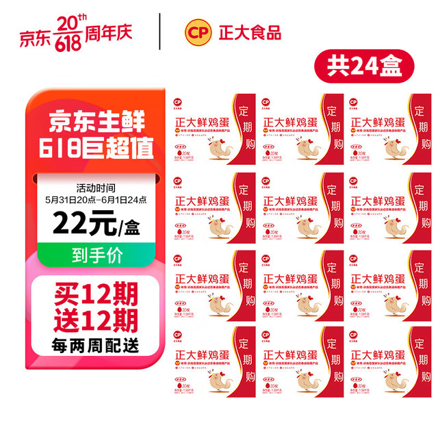 PLUS会员：正大食品 鲜鸡蛋 30枚 1.59kg