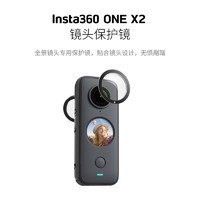 Insta360 影石 ONE X2原装防水壳全景相机边框电池遥控器骑行运动配件