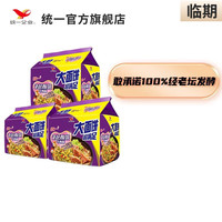 Uni-President统一方便面 夜宵 速食面泡面 多口味 袋装 大袋五合一 老坛酸菜牛肉面 150g*15袋