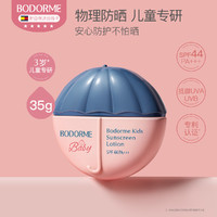 bodcrme 贝德美 儿童防晒润肤乳隔离宝宝物理防晒霜户外SPF44 PA+++