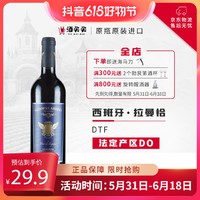 aroose 艾瑞斯 干红葡萄酒 西班牙原瓶进口拉曼恰法定DO级红酒750ml单支