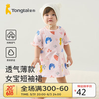 Tongtai 童泰 夏季5月-4岁女宝宝短袖连衣裙TS31J413 粉色 73cm