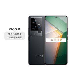 iQOO vivo iQOO 11 120W闪充第二代骁龙8大电池手机