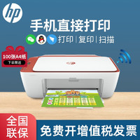 惠普（HP） 2729/1212/2332彩色打印机学生无线家用办公复印扫描 2729：打印复印扫描 官方标配(一次性墨盒，可选择可加墨套餐)