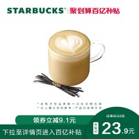 STARBUCKS 星巴克 香草拿铁中杯券单人电子饮品券单杯咖啡兑换券