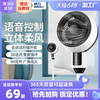 WEILI空气循环扇电风扇家用落地扇大风力遥控立式台式宿舍风扇电扇