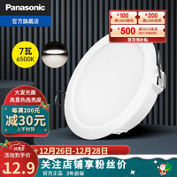 松下（Panasonic） led筒灯客厅嵌入式天花灯卧室走廊超薄桶灯洞灯系列升级 7W塑壳6500K开孔97-103mm