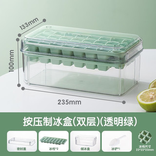 安扣（ANKOU）冰块模具冰格按压式食品级制冰盒家用储存盒冰箱冻制冰块神器 透明绿60格