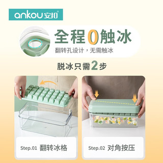 安扣（ANKOU）冰块模具冰格按压式食品级制冰盒家用储存盒冰箱冻制冰块神器 透明绿60格