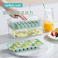 安扣（ANKOU）冰块模具冰格按压式食品级制冰盒家用储存盒冰箱冻制冰块神器 透明绿60格