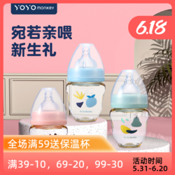 Yo Yo Monkey 优优马骝 香港优优马骝PPSU新生儿专用奶瓶防呛防胀气新生喂养婴儿奶瓶
