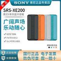 SONY 索尼 SRS-XE200 X系列重低音蓝牙音箱 防尘防水无线便携音箱