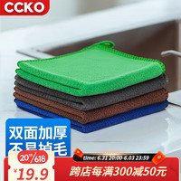 CCKO吸水抹布厨房专用清洁布加厚双面洗碗布不易沾油不掉毛干湿两用 70*30cm/4条装(蓝色)