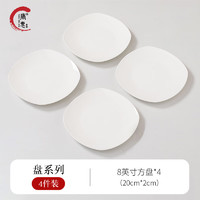 唐惠纯白骨瓷餐具 家用简约菜碟圆盘深饭汤盘西餐牛排陶瓷盘子 8英寸方盘