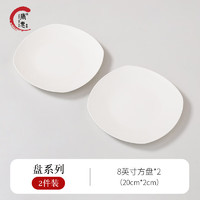 唐惠纯白骨瓷餐具 家用简约菜碟圆盘深饭汤盘西餐牛排陶瓷盘子 8英寸方盘
