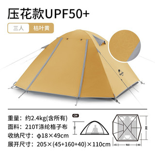 NatureHike 挪客 户外帐篷2-4人 野营加厚防雨防晒沙滩海边露营帐 3人枯叶黄