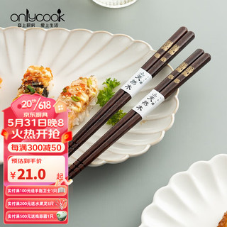 onlycook 日式烫金招财猫铁木筷 家用个性防滑筷家庭筷子木质实木餐具套装 2双装