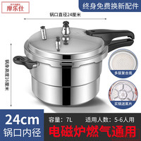 摩乐仕德国品质高压锅小型福宝高压锅燃气电磁炉通用安防爆小型煤气明火 24cm 蒸格款 电磁炉燃气通用 5-6