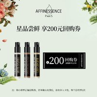 AFFINESSENCE 爱幽香大米檀香姜黄皮革广藿乌木2ml香水