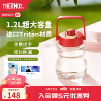 膳魔师（THERMOS）大容量Tritan塑料便携水杯多多桶1.2L健身露营水壶夏季运动壶TCSS 经典红