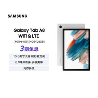 SAMSUNG 三星 新款Tab A8官方正品平板电脑Samsung Galaxy 10.5英寸办公娱乐影音学生学习