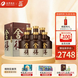 舍得 品味舍得 建厂80周年纪念款 52%vol 浓香型白酒 500ml*6瓶 整箱装