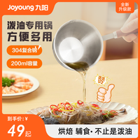 Joyoung 九阳 不锈钢泼油锅