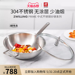 ZWILLING 双立人 德国双立人Prime中式炒锅厨房专用不锈钢炒锅