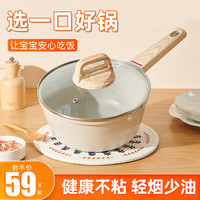 麦饭石宝宝辅食小奶锅婴儿煎煮一体不粘锅雪平锅一人食家用小汤锅