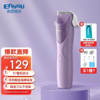 Enssu 樱舒 自动吸发婴儿理发器儿童大人推头发宝宝剃头器电推子ES828B