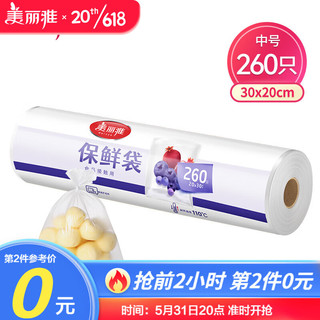 美丽雅点断式保鲜袋 食品级加厚实塑料袋厨房超市蔬菜可冷藏微波 大号+加大号