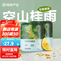 YANXUAN网易严选  香氛空气清新剂 空山桂雨150g*2