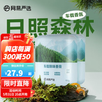 YANXUAN网易严选 香氛除醛固体香膏汽车车载摆件车内香氛车用品除异味空气清新剂 日照森林150g*2