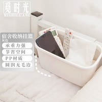 觅时光 床边挂篮 大学生宿舍神器上铺床头置物架收纳篮卧室床头收纳架盒子