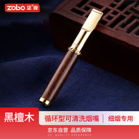 正牌ZOBO烟嘴过滤器循环型可清洗微孔过滤嘴香细支烟高档黑檀木送男友